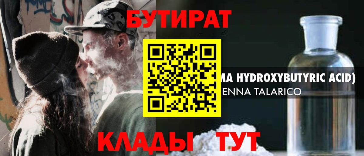 Бутират бутандиол Кунгур