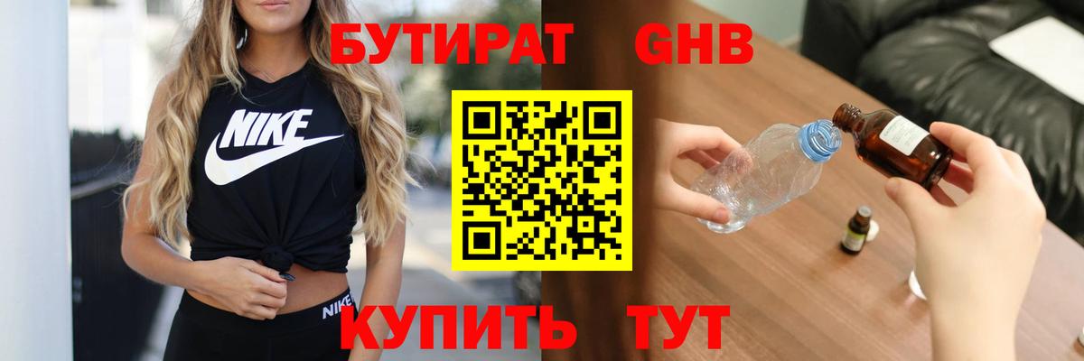 Кунгур  Бутират бутик  БУТИРАТ  Вход с VPN 