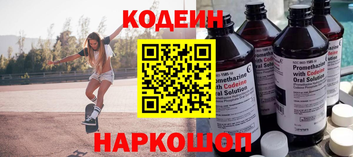 Кунгур  Кодеин напиток Lean (лин)  Вход с VPN 