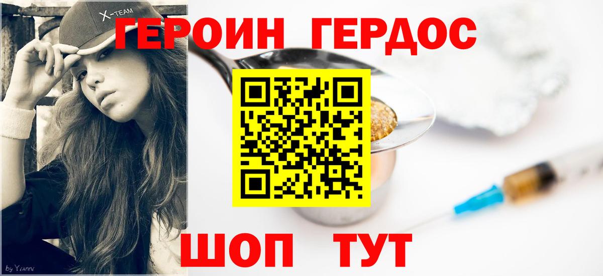 ГЕРОИН Heroin  Вход с VPN  Кунгур 