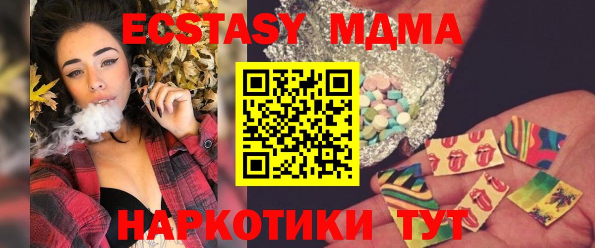 МДМА кристаллы  Вход с VPN  Кунгур  МДМА молли 
