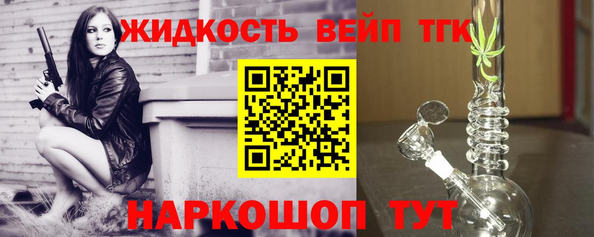 ТГК вейп  Вход с VPN  магазин продажи наркотиков  Дистиллят ТГК THC oil  Кунгур 